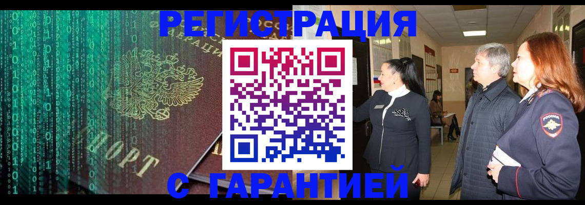 прописка регистрация в Арске